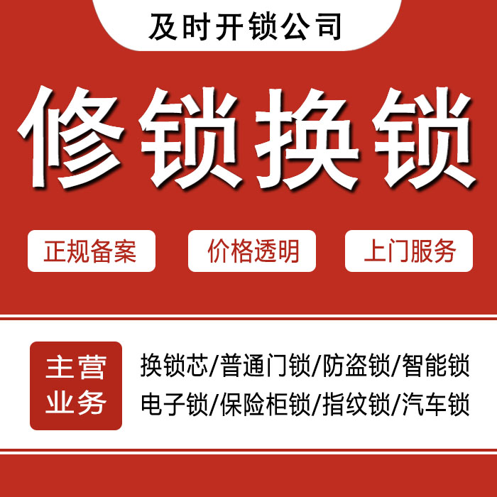 哈密巴里坤哈萨克自治县24小时上门 [开锁换锁修锁] 防盗门·保险柜·汽车锁